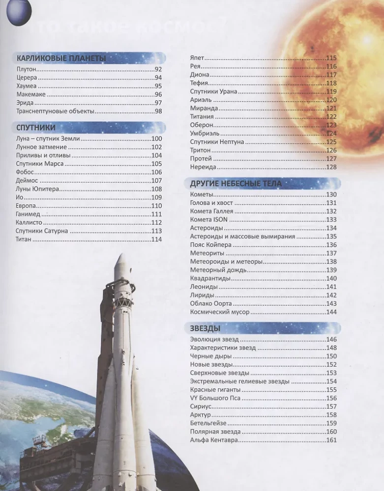 Kosmos. Najbardziej kompletna encyklopedia