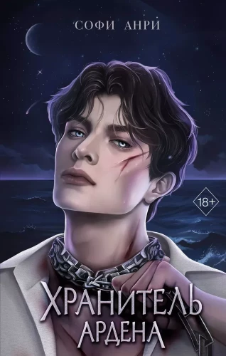 Keeper of Arden 2
