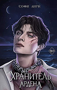 Keeper of Arden 2