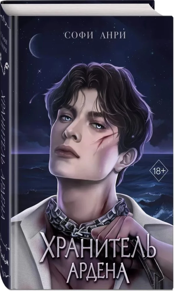 Keeper of Arden 2