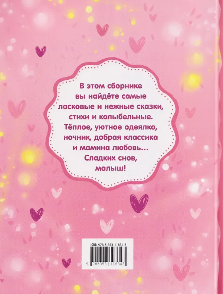 Bajki Mamy. Czytamy przed snem