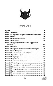 Маскарад Мормо