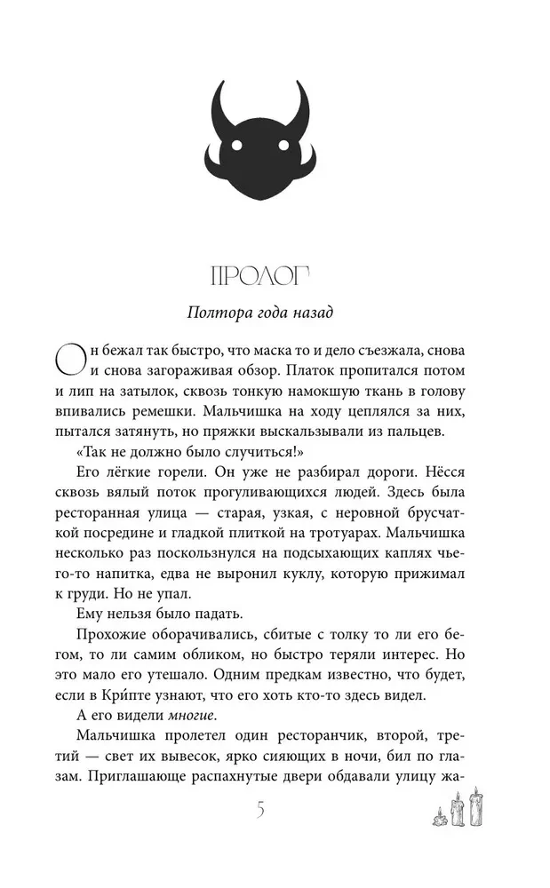 Маскарад Мормо