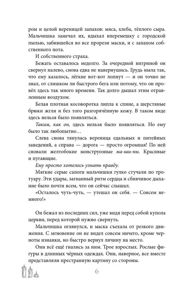 Маскарад Мормо