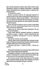 Маскарад Мормо