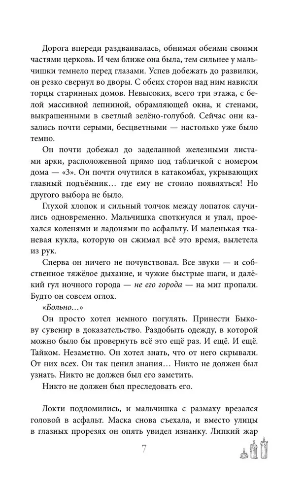 Маскарад Мормо