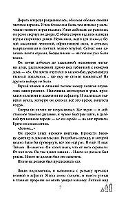 Маскарад Мормо