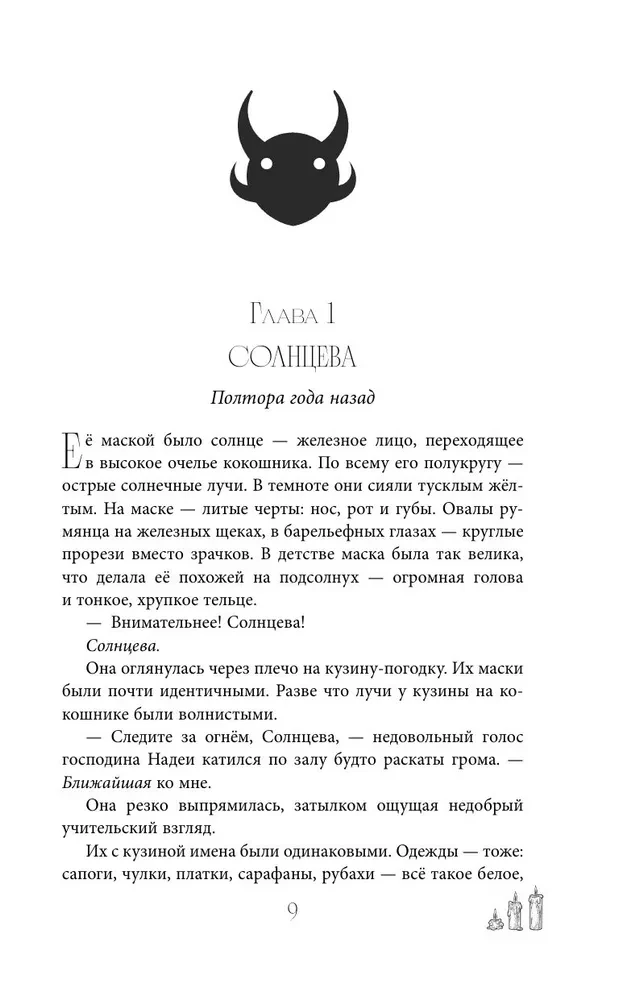 Маскарад Мормо