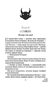 Маскарад Мормо
