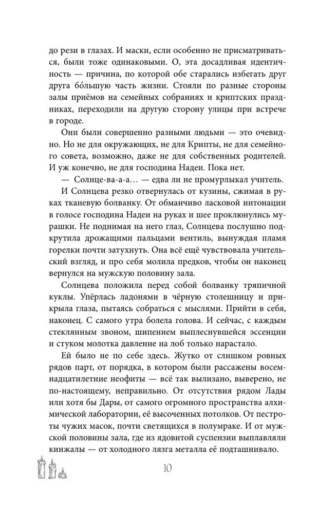 Маскарад Мормо
