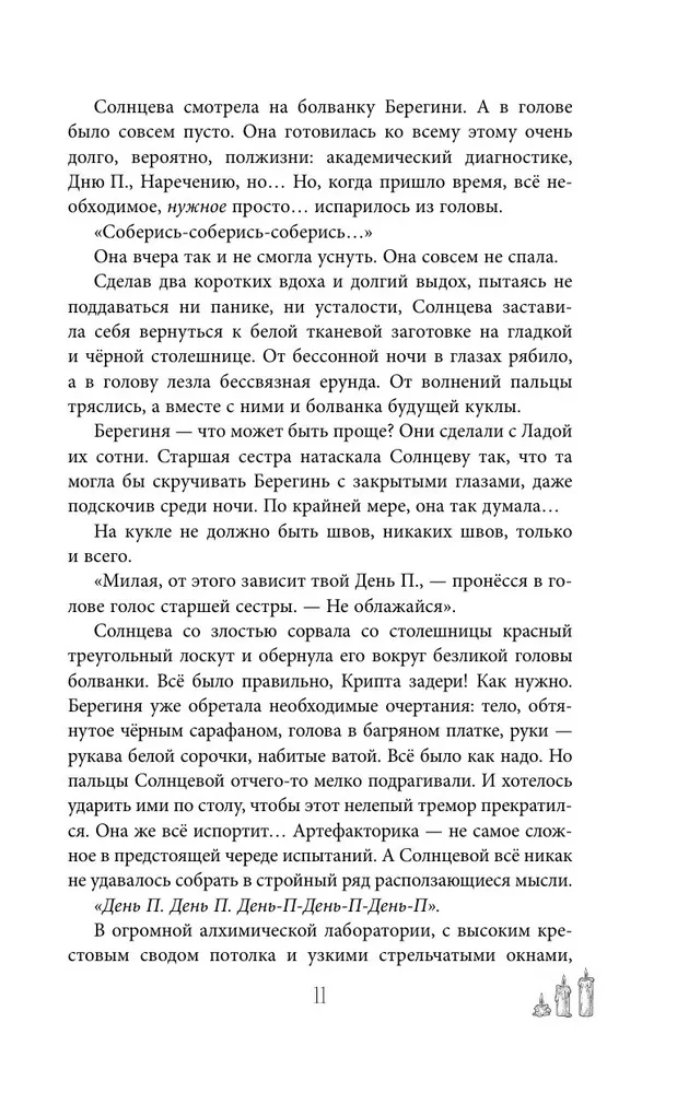 Маскарад Мормо