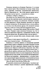 Маскарад Мормо