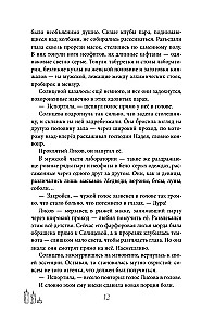 Маскарад Мормо
