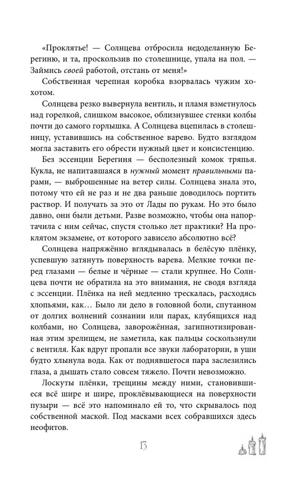 Маскарад Мормо