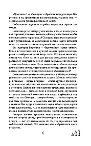 Маскарад Мормо