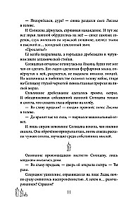 Маскарад Мормо