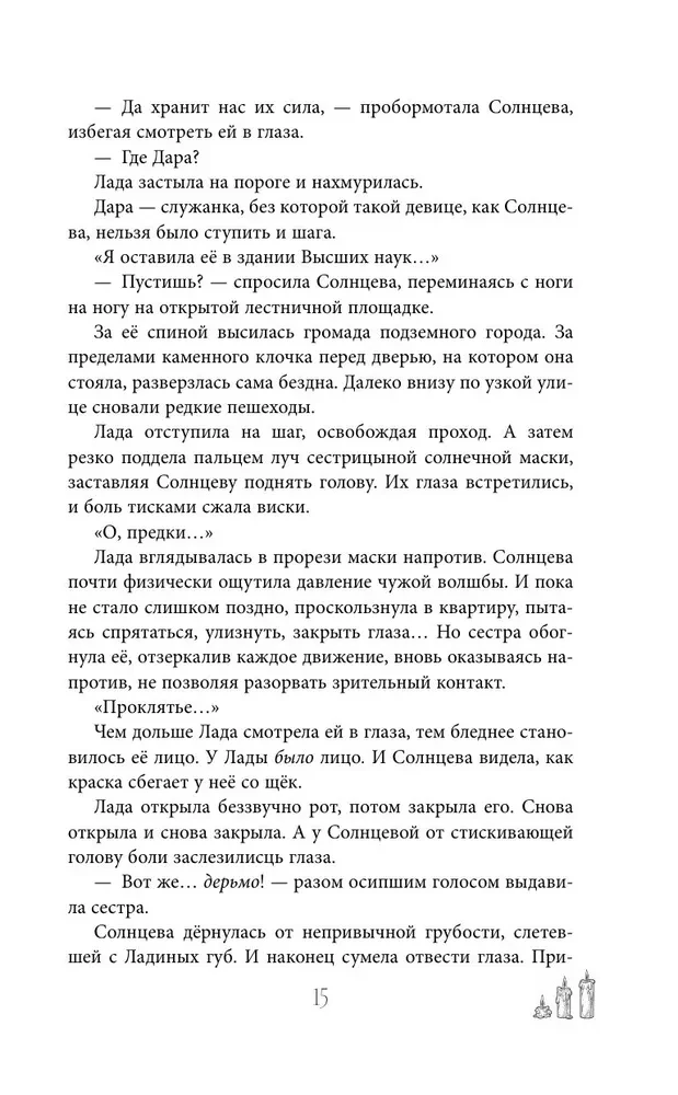 Маскарад Мормо
