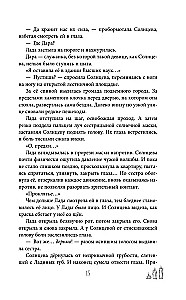 Маскарад Мормо