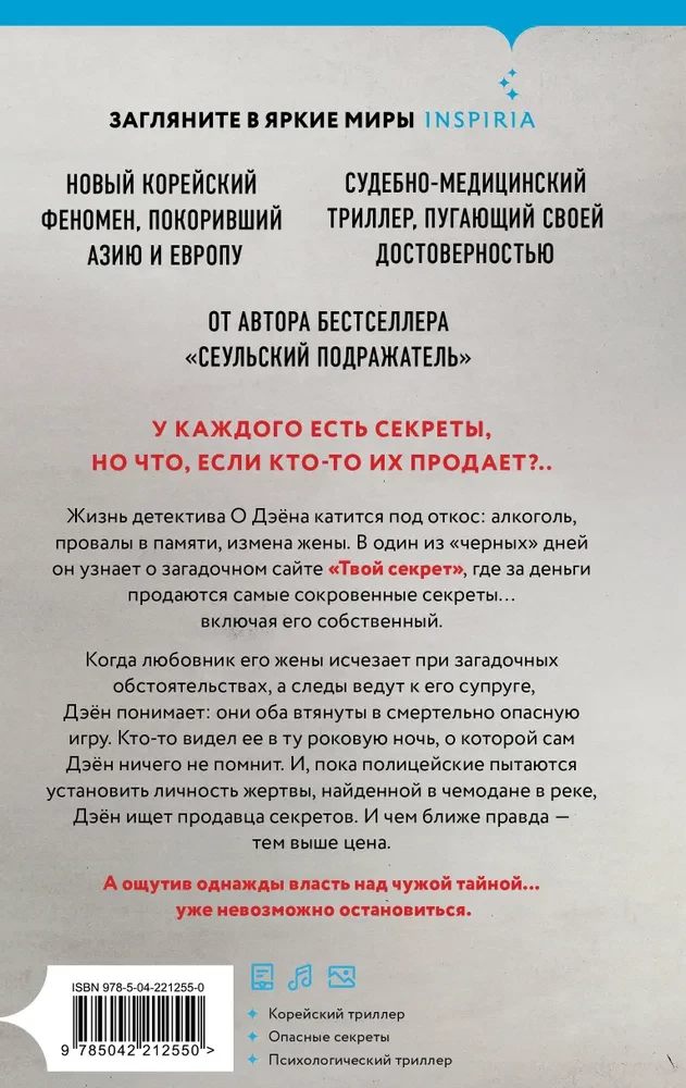 Продавец секретов