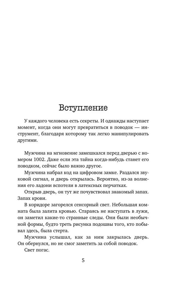 Продавец секретов