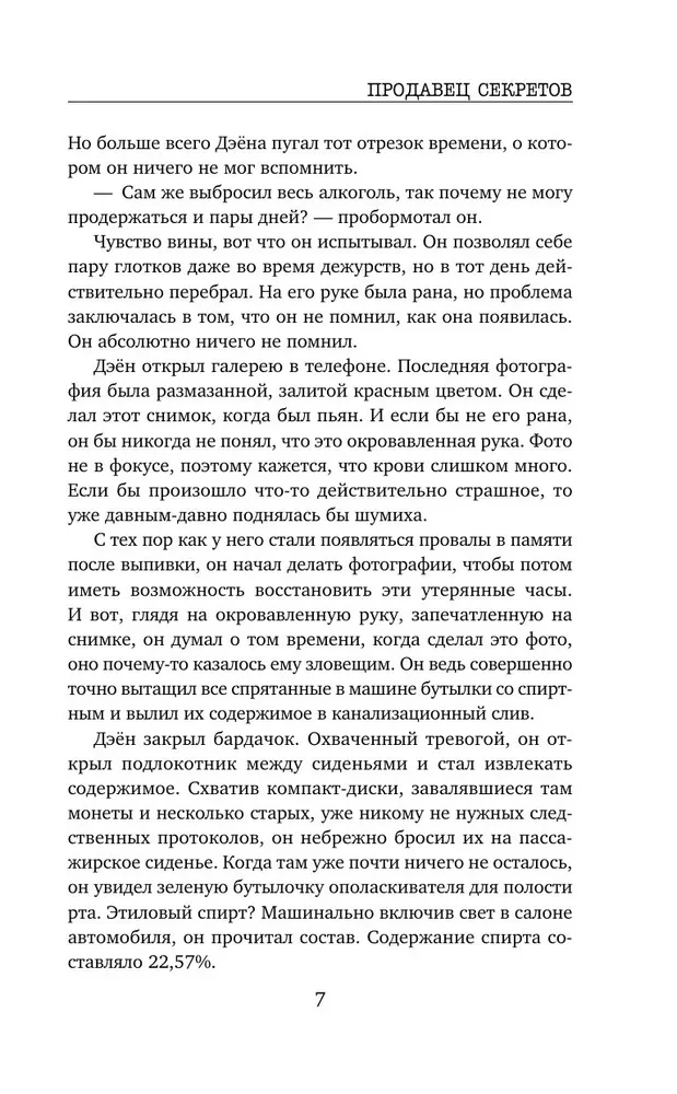 Продавец секретов