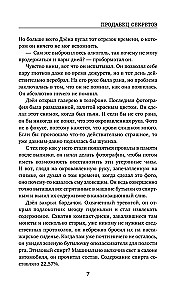 Продавец секретов