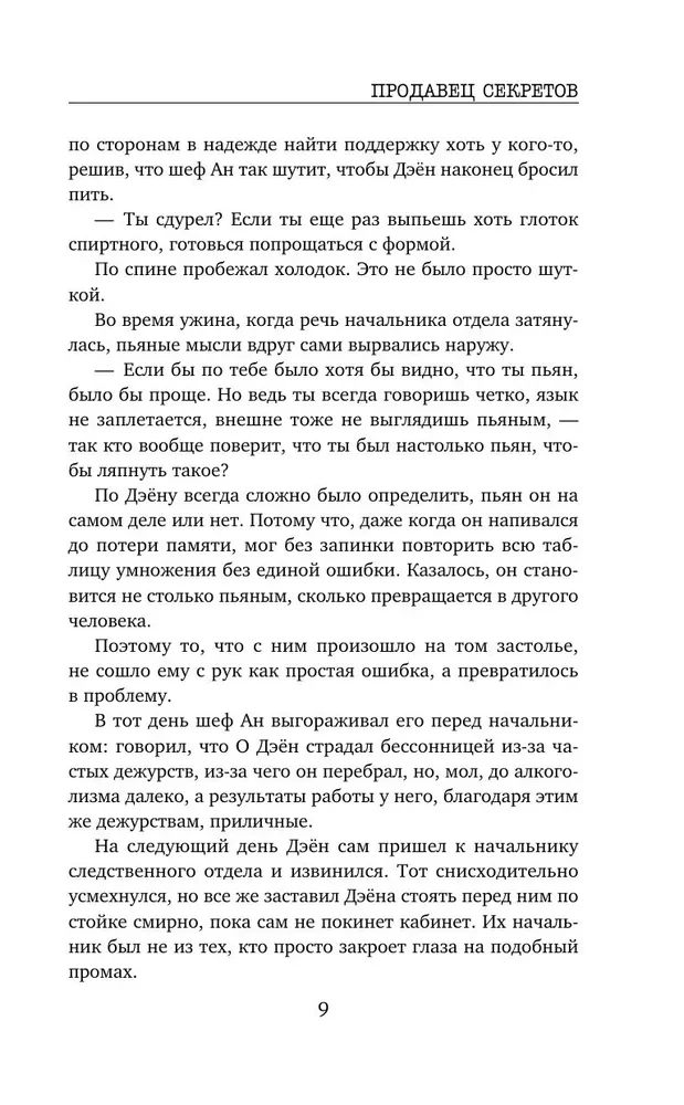 Продавец секретов