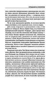 Продавец секретов