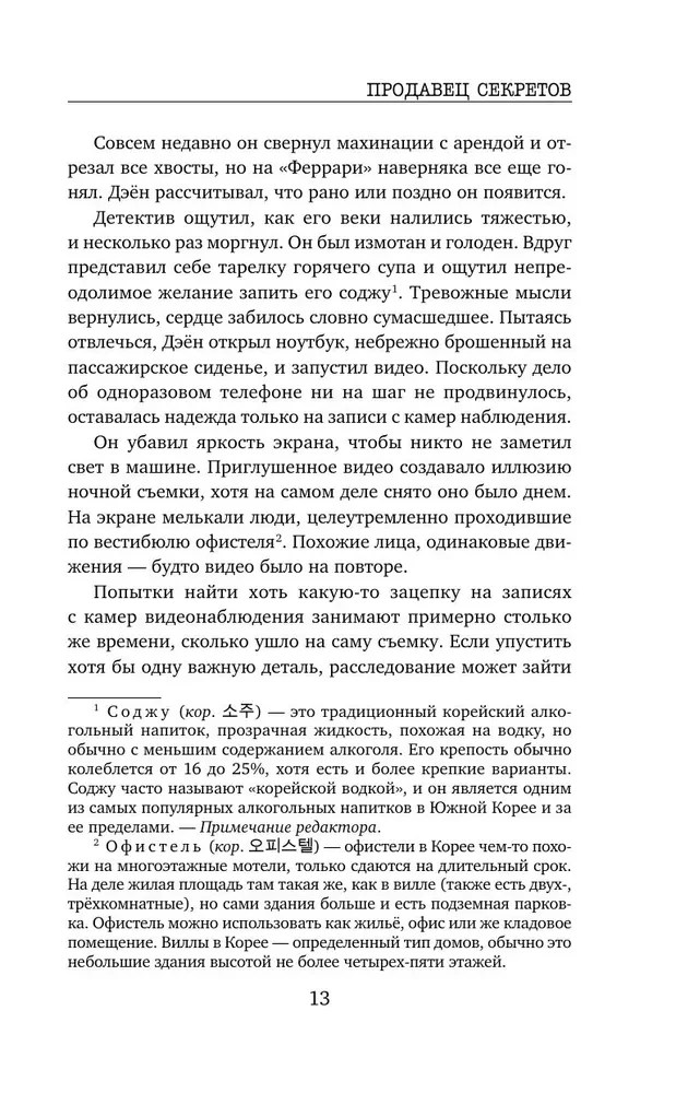 Продавец секретов
