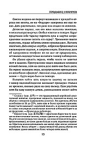 Продавец секретов