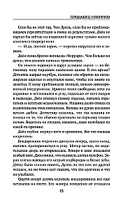 Продавец секретов