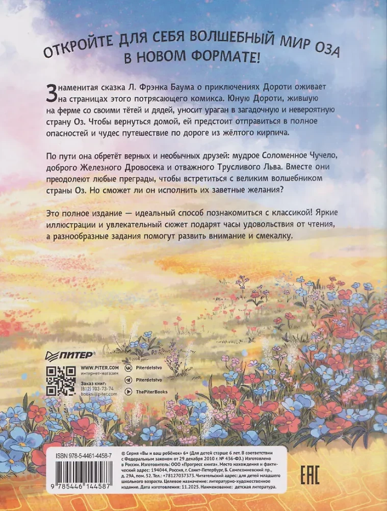 Волшебник страны Оз. Комикс для детей Комикс для детей