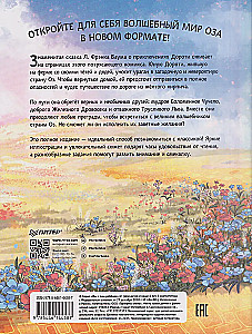 Волшебник страны Оз. Комикс для детей Комикс для детей