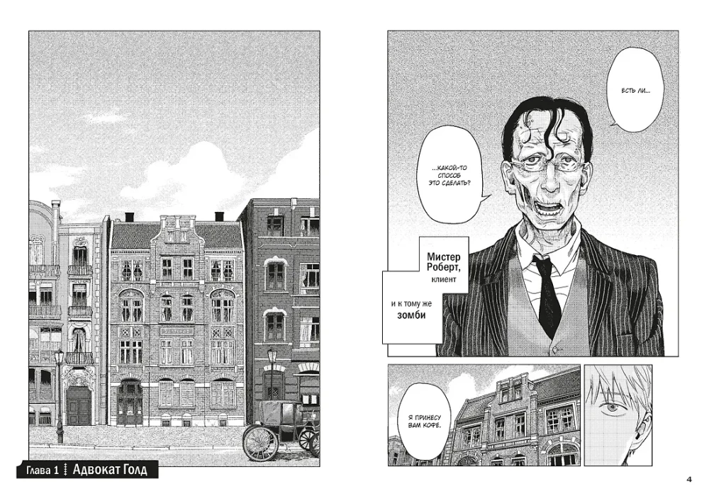 Paradox of the Dead