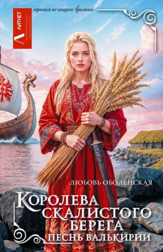 Queen of the Rocky Coast. The Valkyrie's Song
