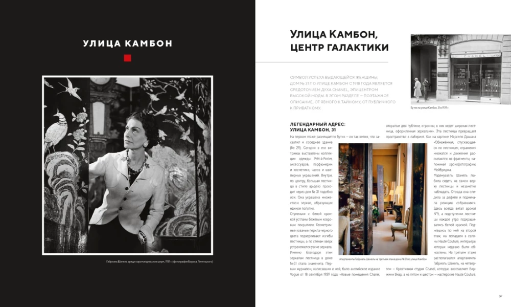 Абсолютно CHANEL. Сборный комплект в коробке
