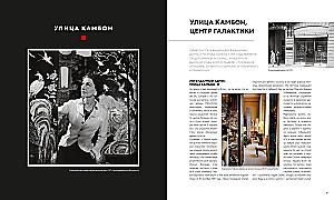 Абсолютно CHANEL. Сборный комплект в коробке