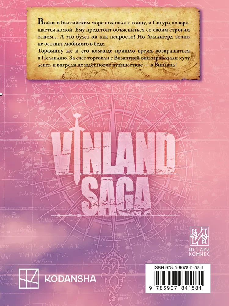 Sage von Vinland. Buch 12