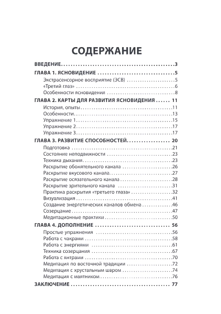 Przewodnik do rozwoju jasnowidzenia (100 kart Zenera + przewodnik)