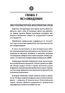 Przewodnik do rozwoju jasnowidzenia (100 kart Zenera + przewodnik)