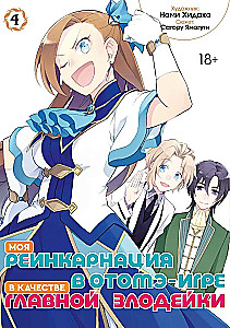 Moja reinkarnacja w grze otome jako główna złoczyńca. Tom 4
