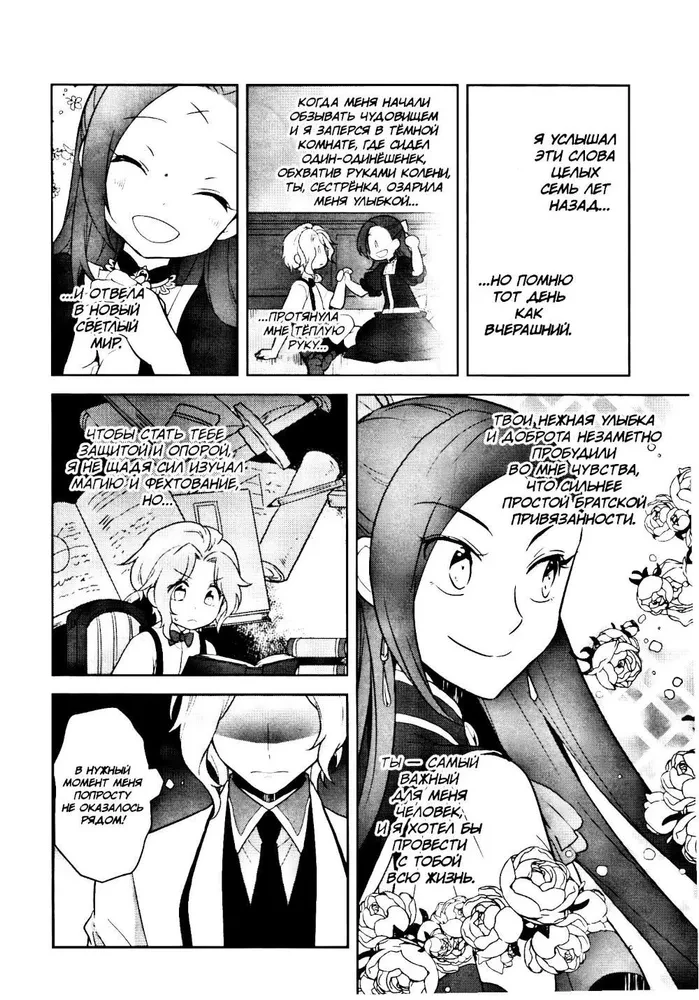 Moja reinkarnacja w grze otome jako główna złoczyńca. Tom 4