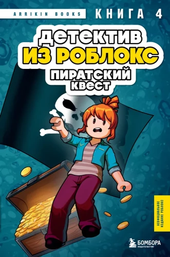 Detektīvs no Robloks. Pirātu meklējumi. Grāmata 4