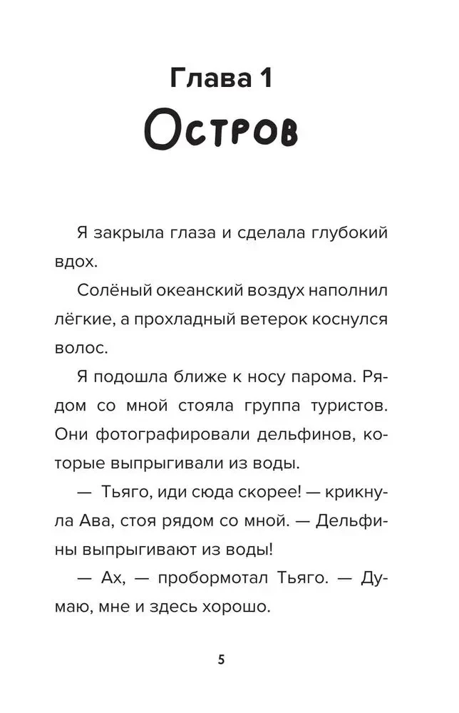 Detektīvs no Robloks. Pirātu meklējumi. Grāmata 4