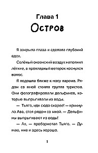 Detektīvs no Robloks. Pirātu meklējumi. Grāmata 4