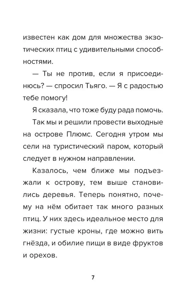 Detektīvs no Robloks. Pirātu meklējumi. Grāmata 4