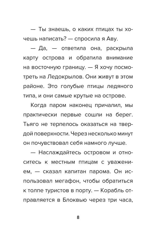Detektīvs no Robloks. Pirātu meklējumi. Grāmata 4