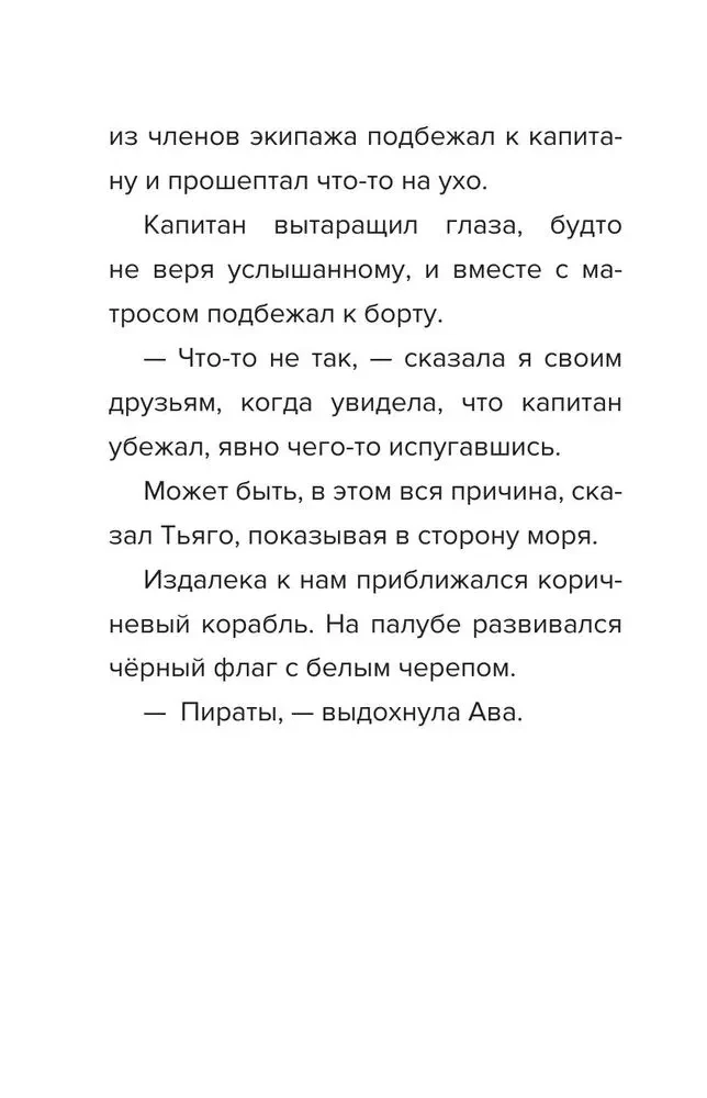 Detektīvs no Robloks. Pirātu meklējumi. Grāmata 4