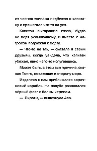 Detektīvs no Robloks. Pirātu meklējumi. Grāmata 4