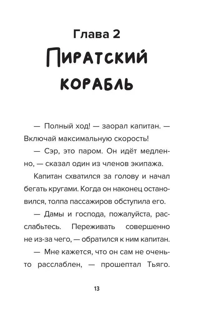 Detektīvs no Robloks. Pirātu meklējumi. Grāmata 4